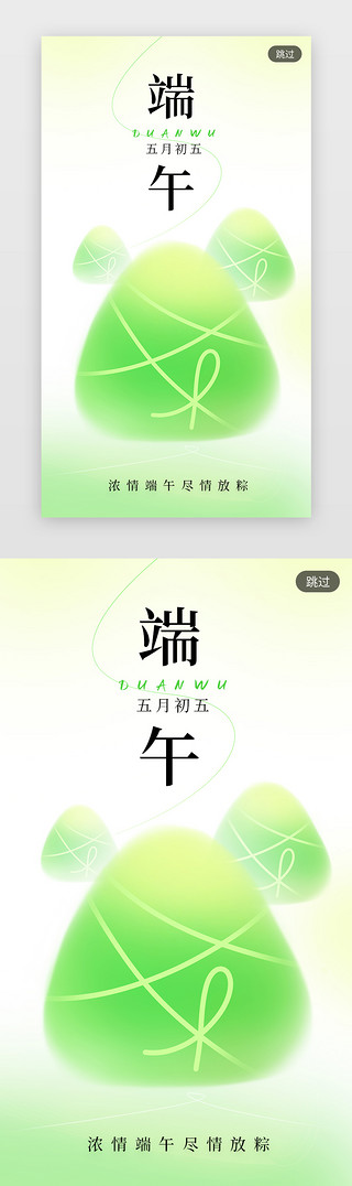 粽粽子UI设计素材_端午节闪屏简约绿色粽子