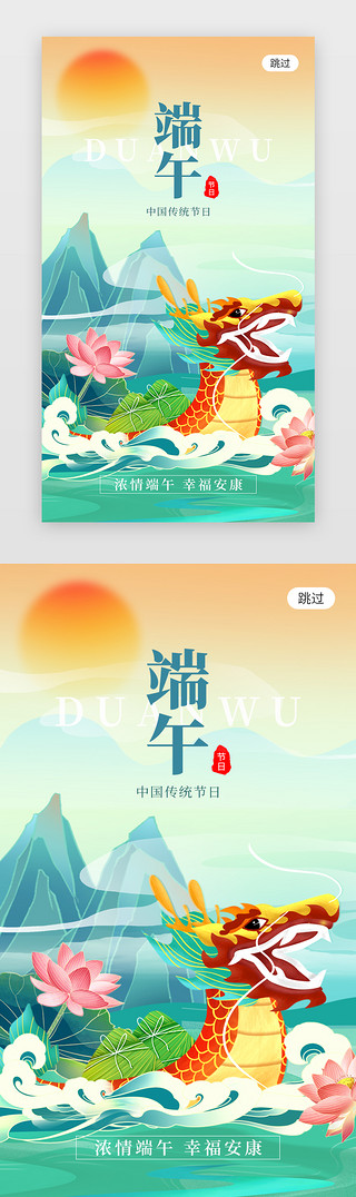 端午佳节app闪屏国潮绿色龙舟