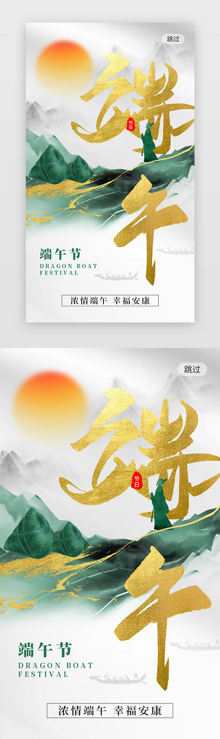 粽子小人UI设计素材_端午节app闪屏大金字绿色粽子