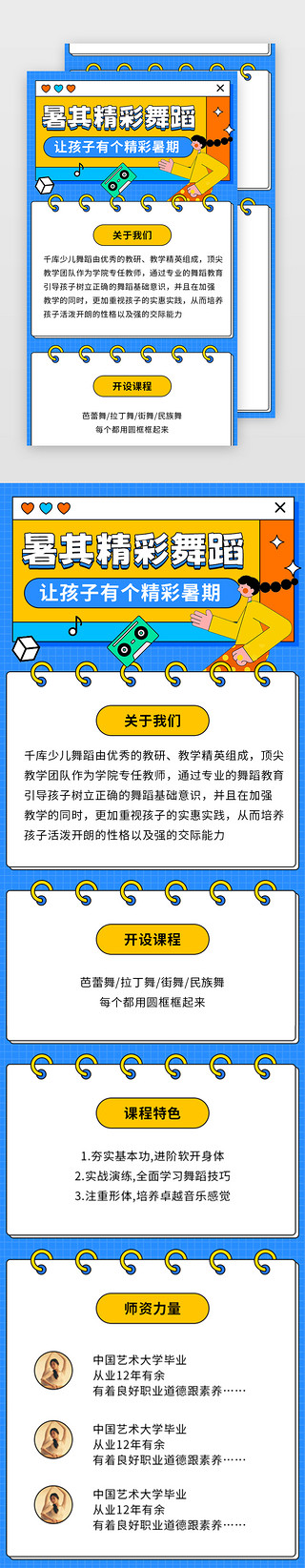 线描长颈鹿UI设计素材_培训、舞蹈H5长页、海报、介绍页孟菲斯、线描蓝色、黄色女孩、孟菲斯元素