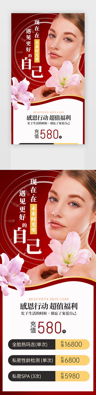 平面UI设计素材_医疗美容活动美容价目表H5平面红金色美容模特