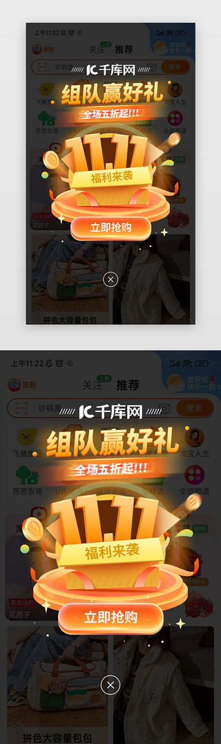 移动端弹窗UI设计素材_电商购物节弹窗3d立体橙黄色礼盒 金币 双11