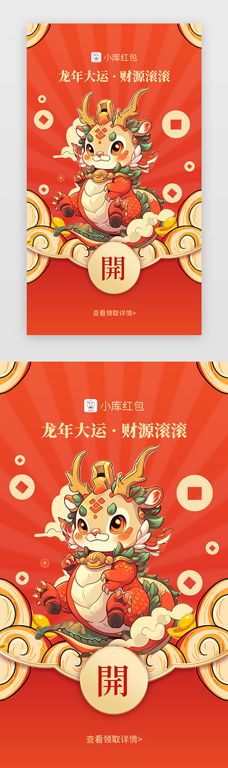 温馨家庭可爱卡通UI设计素材_新年微信红包app封面创意国潮红色可爱龙