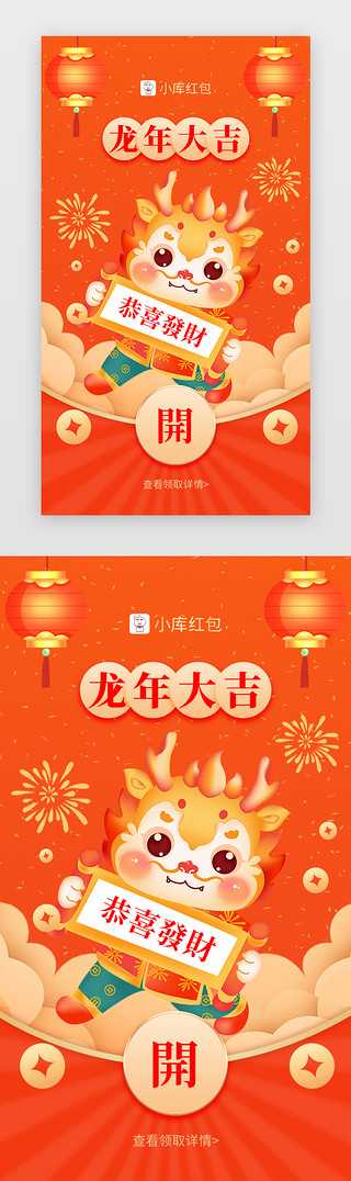 龙年拱门UI设计素材_新年微信红包app封面创意红色龙年