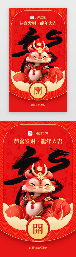 微信UI设计素材_新年微信红包app封面创意红色龙年