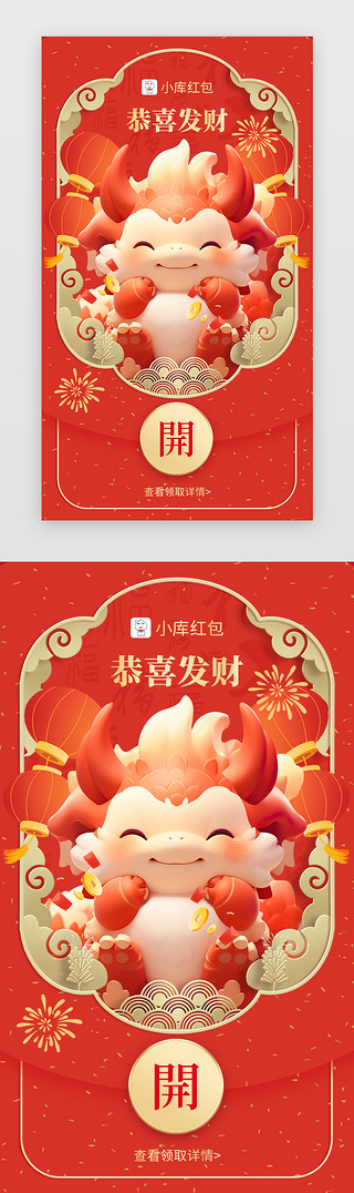 微信UI设计素材_新年微信红包app封面创意红色龙年