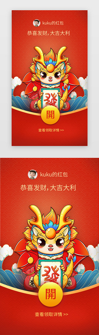 app封面UI设计素材_龙年微信红包app主界面中国风红色龙