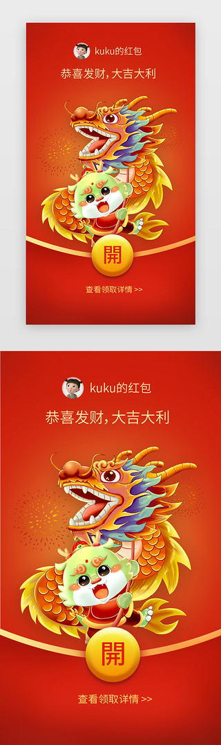 龙年拱门UI设计素材_龙年微信红包app主界面立体红色舞龙青年