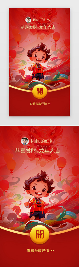 龙年拱门UI设计素材_龙年微信红包封面app主界面国潮红色龙