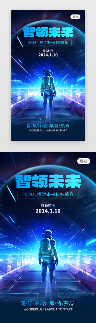 宇航员服装UI设计素材_智领未来峰会app闪屏科技蓝色宇航员