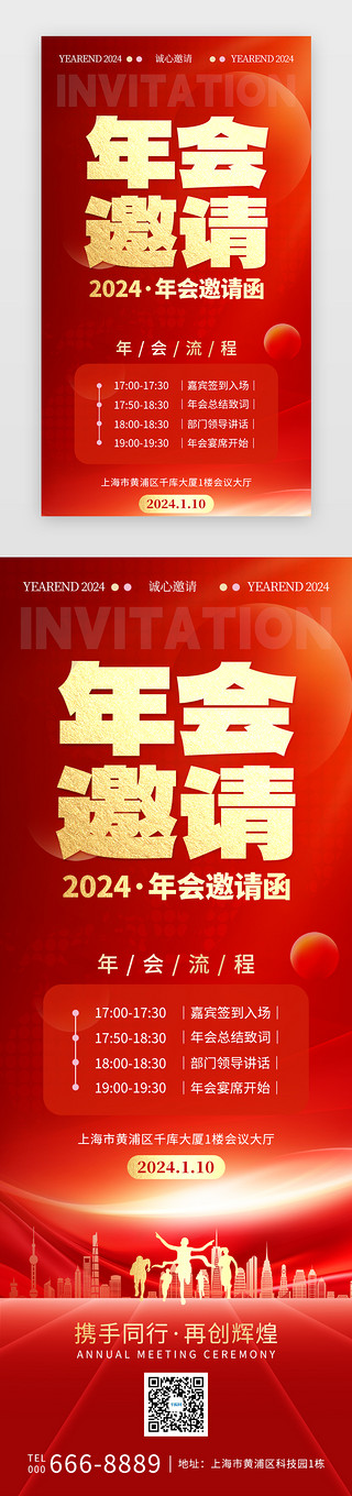 2019年会背景UI设计素材_2024年会邀请函H5长图创意红色奔跑城市