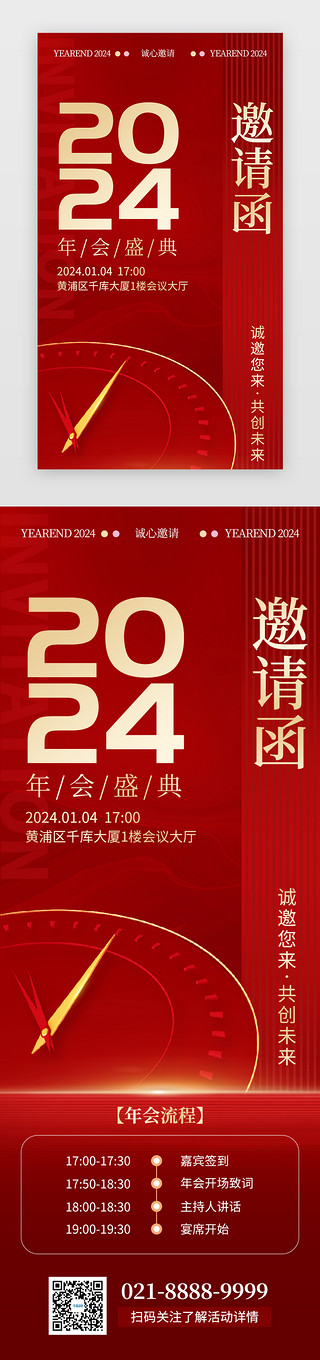 海报模板UI设计素材_年会邀请函H5长图商务红色时间表盘