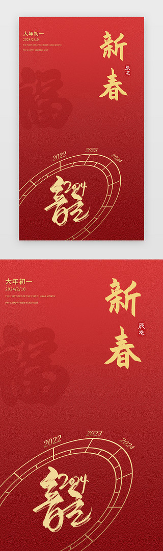 新春拜年UI设计素材_春节闪屏中国风红时钟ui设计模板