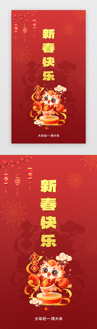 新春拜年UI设计素材_新年闪屏中国风红色新年ui设计图片