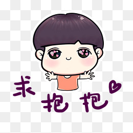 二次元求抱抱表情包 二次元亲亲表情包gif