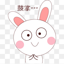 卡通手绘小兔子鼓掌表情图片