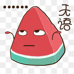 【无话可说图片】免费下载_无话可说大全图表情包电脑收藏qq素材 【无话可说图片】免费下载_无话可说大全图表情包电脑收藏qq素材