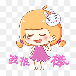 兔宝女孩卡通主题表情包之吹牛傲娇我很棒