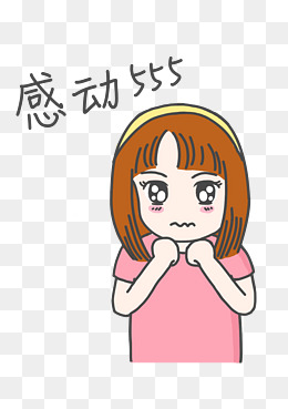 表情感动555粉色衣服小女孩插画