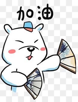 表情加油北极熊插画