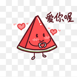 表情爱你哦卡通西瓜插画