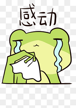 表情感动小青蛙插画