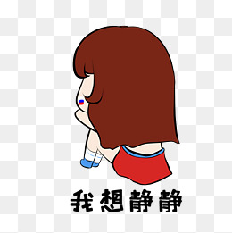 世界杯表情我想静静小女孩插画