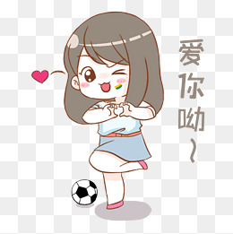 表情爱你哟世界杯小女孩插画