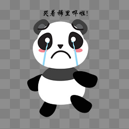可爱小熊猫哭着稀里哗啦表情包