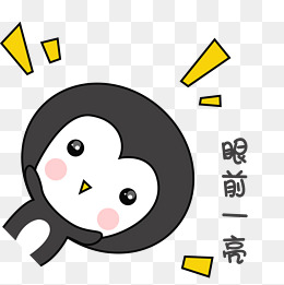 可爱手绘萌萌哒灰色小企鹅表情包 眼前一亮