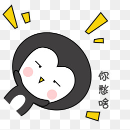 可爱手绘萌萌哒灰色小企鹅表情包 心情美美哒
