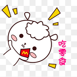 可爱羊羊表情包萌萌哒手绘风吃零食