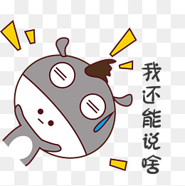 卡通手绘表情包笨笨驴灰色可爱我还能说啥