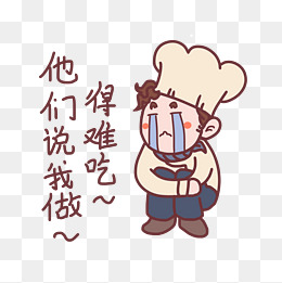 形容东西难吃的表情分享展示