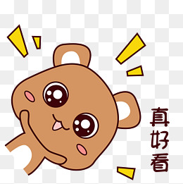 可爱棕色胖乎乎小熊表情包真好看图片