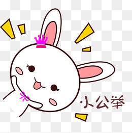 粉嫩可爱小兔子表情包要坚强图片