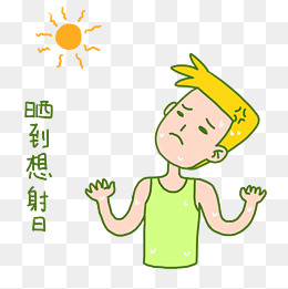 夏日清凉手绘卡通夏日奇怪男孩暴晒表情包png下载
