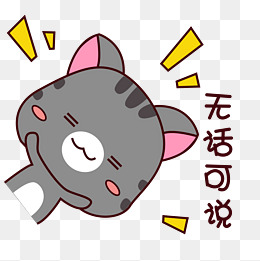 手绘卡通可爱灰猫猫咪表情包打蚊子