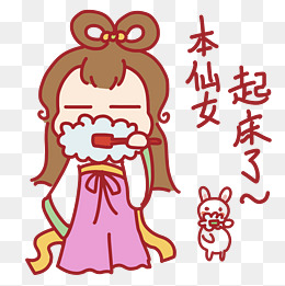 中秋节嫦娥玉兔本仙女起床了表情包