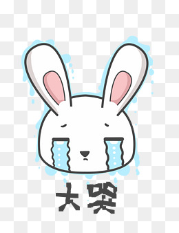 卡通情侣表情包大哭