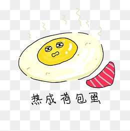 可爱卡通搞怪男孩热成荷包蛋表情包