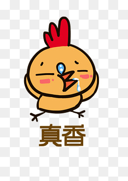 小鸡q版卡通角色动物形象聊天表情包真香