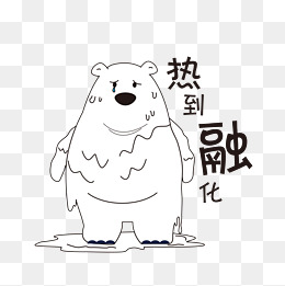 手绘表情北极熊热到融化