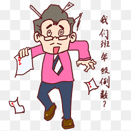 教师节卡通人物 老师为你们鼓掌表情包素材图片免费