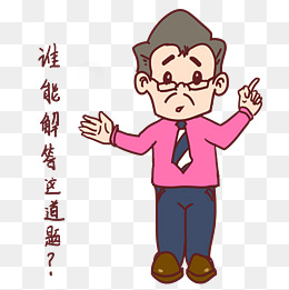 教师节卡通人物 老师为你们鼓掌表情包素材图片免费