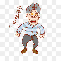 表情生气放学别走老师表情卡通包系列歪歪图片