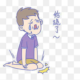 学生假期表情包给跪了男生插画