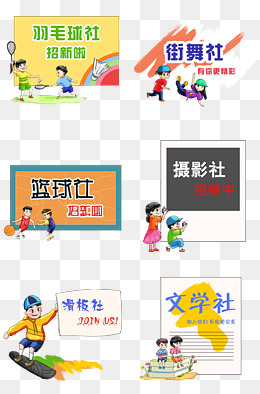 社团招新卡通手绘q版可爱风