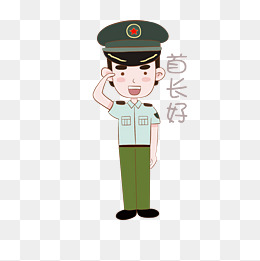 国庆节军人表情包首长好插画