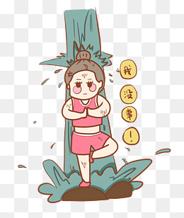 瑜伽下腰女孩卡通图